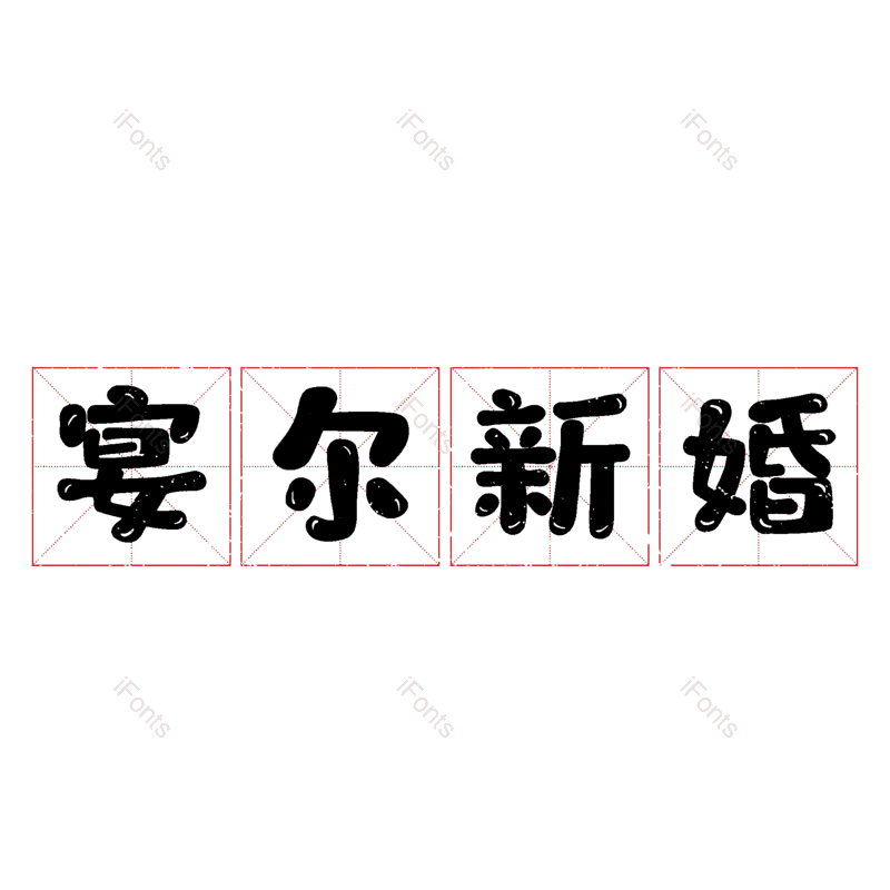 图片,元素,PNG,免抠素材